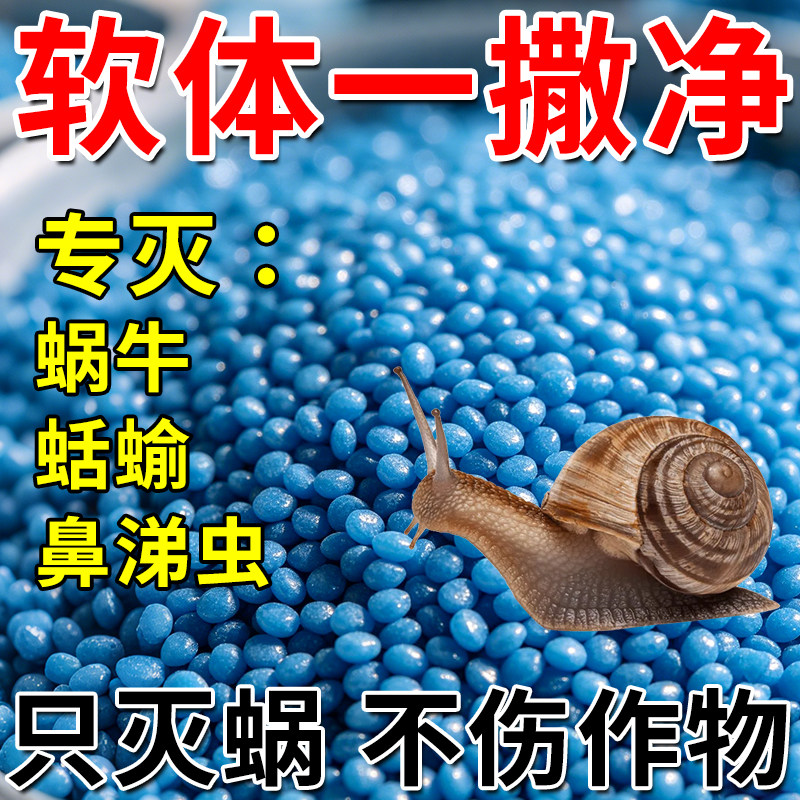 专清蜗牛蓝色颗粒，护田保农