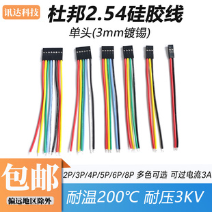 超软耐高温3239#22AWG杜邦硅胶线2.54排线2P3P4P5P6P8P连接线导线
