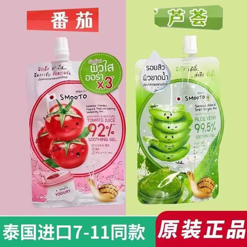 泰国711同款Smooto蜗牛原液芦荟酸奶番茄西红柿精华乳面膜凝胶