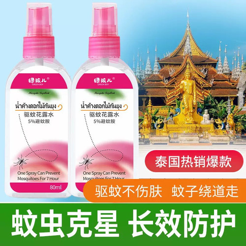 驱蚊水便携喷雾花露水泰国防蚊液驱蚊止痒户外小瓶正品