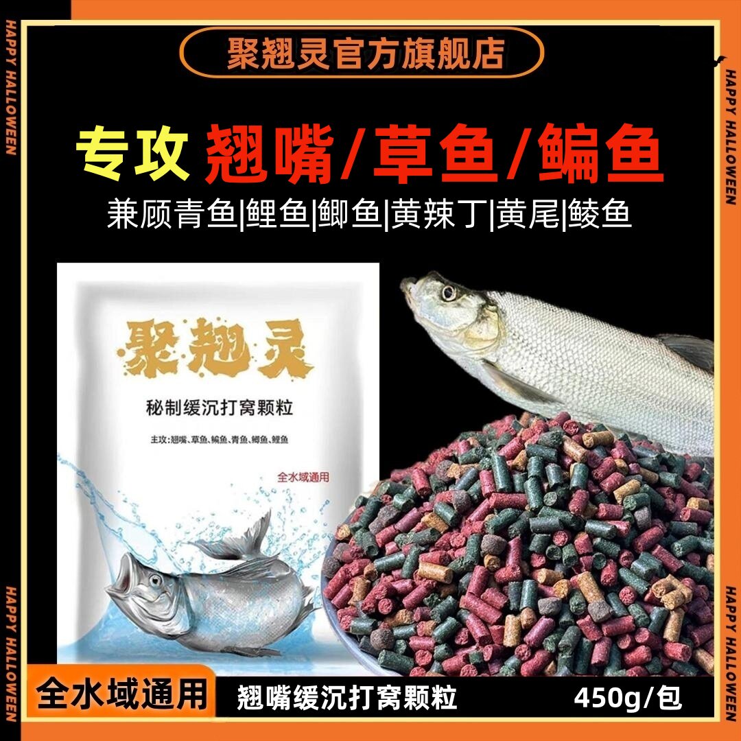 聚翘灵翘嘴打窝颗粒草鱼青鱼鳊鱼通用腥香野河湖库黑坑散炮打窝料