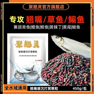 聚翘灵翘嘴打窝颗粒草鱼青鱼鳊鱼通用腥香野河湖库黑坑散炮打窝料