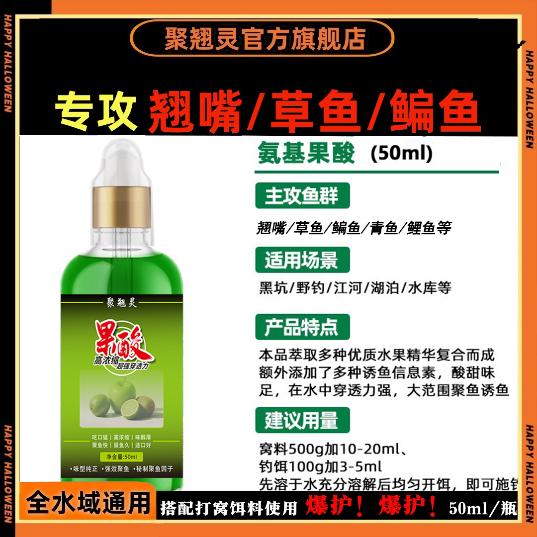 果酸钓鱼黑坑专用诱鱼开口剂