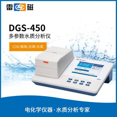 DGS-450便携式多参数水质分析仪 自来水饮用水地下水快速检测仪器