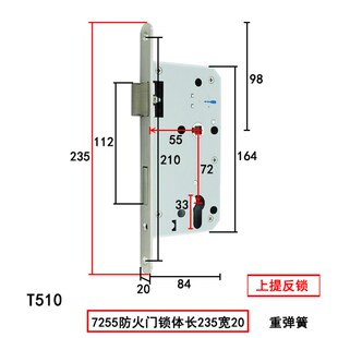 7255锁体长235重弹簧上提反锁7260大葫芦7245分体锁体7040老式 锁
