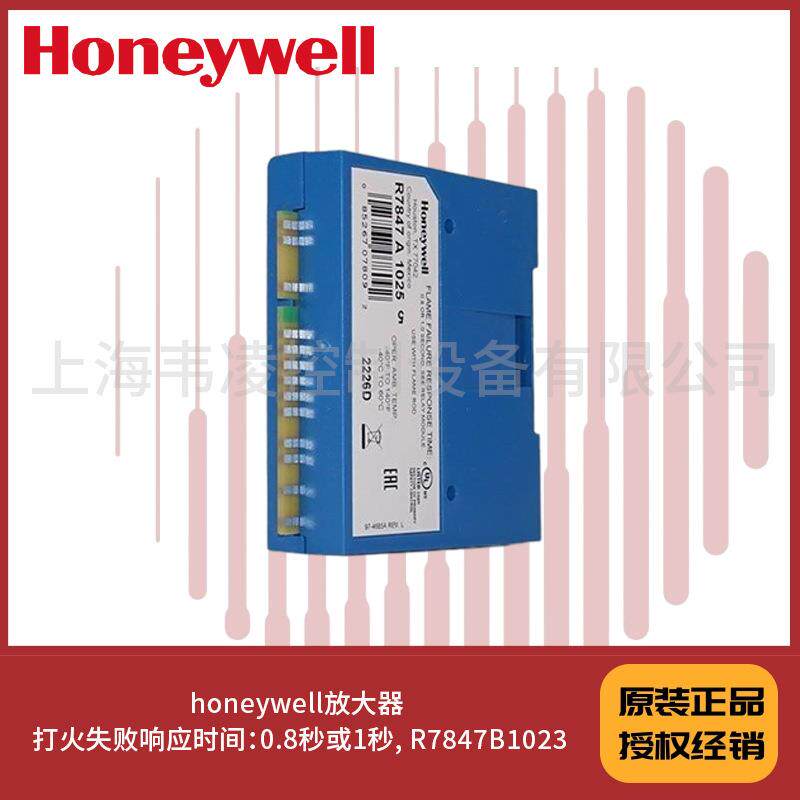 R7847B1023 打火响应时间：0.8秒或1秒, honeywell 火焰 放大器