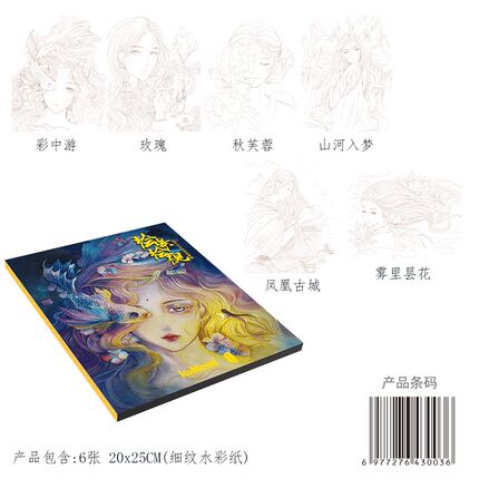 王兑国风临摹集全棉浆水彩线稿填色纸水彩画底稿本上色手绘涂色纸