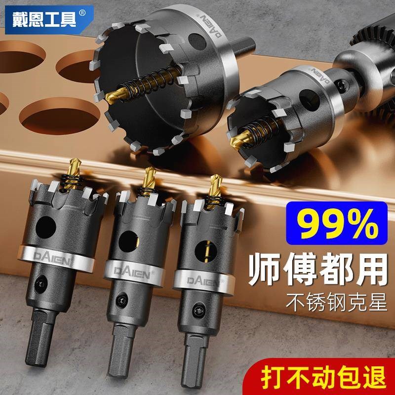 不锈钢金属开孔器打孔钻头铝合金铁皮钢板钻扩孔专用开口神器