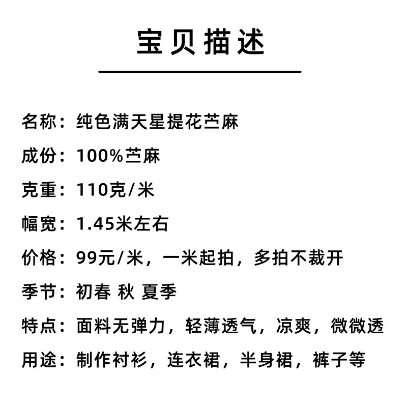 42支夏季提花纯苎麻面料轻薄透气凉爽衬衫连衣裙设计感女服装布料