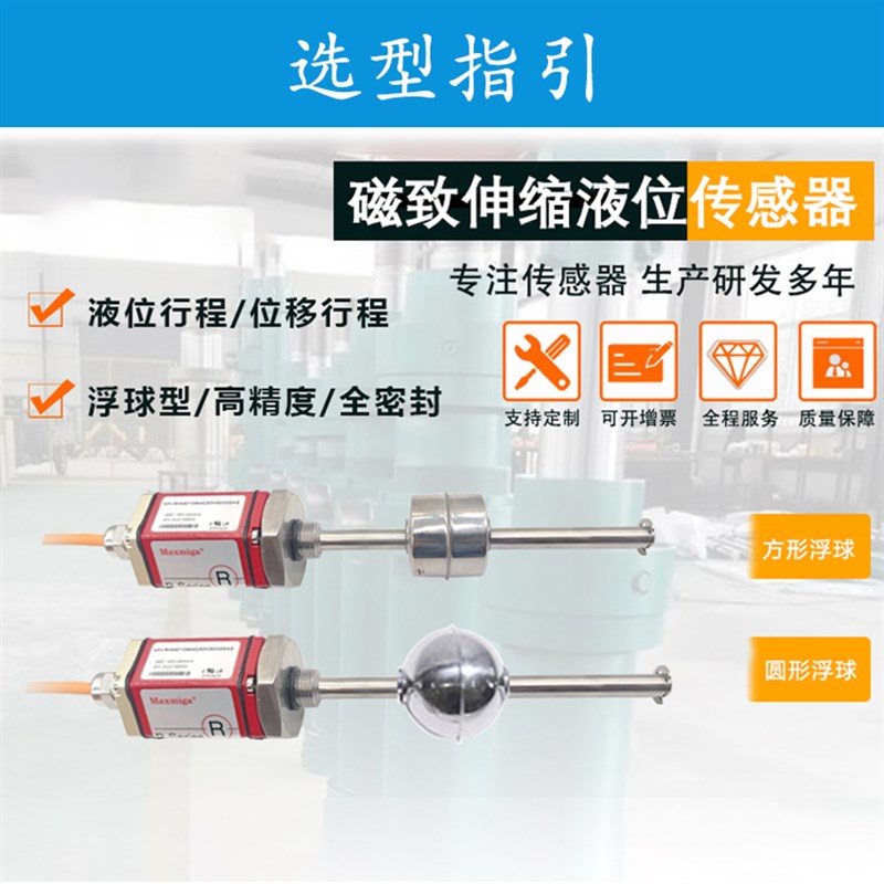 磁致伸缩液位传感器油缸行程位移传感器 高精度浮球磁环式磁致伸