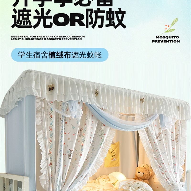 无涂层植绒遮光床帘蚊帐一体帘上铺位学院宿舍全包安装免伸缩