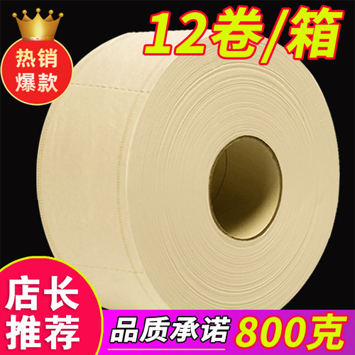 800克12卷 大盘纸整箱批酒店餐厅卫生间大卷纸商用公厕卷筒纸巾