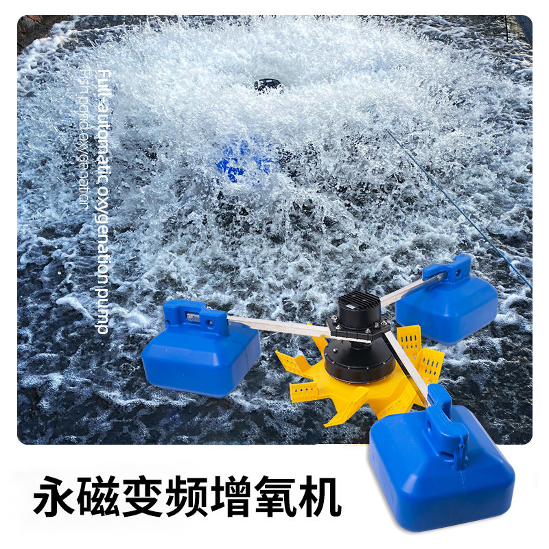 永磁变频鱼塘增氧机220V大功率增氧泵大型养殖380V鱼池鱼塘打氧机