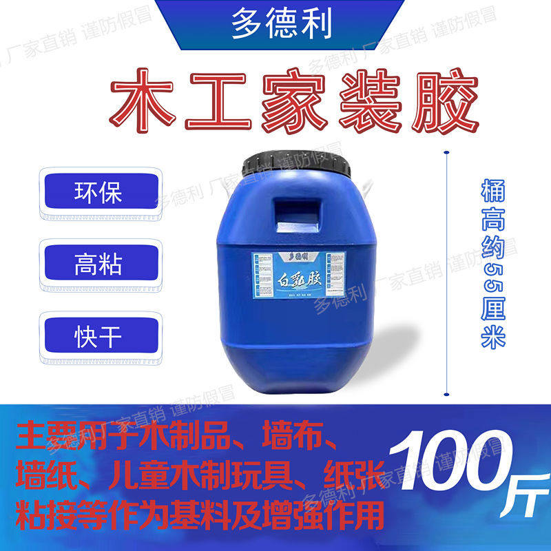 白乳胶大桶厂家直销压门压板纸箱专用胶强力拼板修复家具万能通用