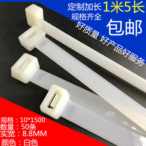 尼龙扎带塑料卡扣10*1500MM绑带1米5长捆扎勒死狗自锁式缎带批 发