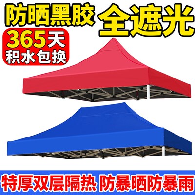 户外帐篷雨篷3X3帐蓬布顶布加厚防雨防晒顶棚布四角广告遮阳棚伞