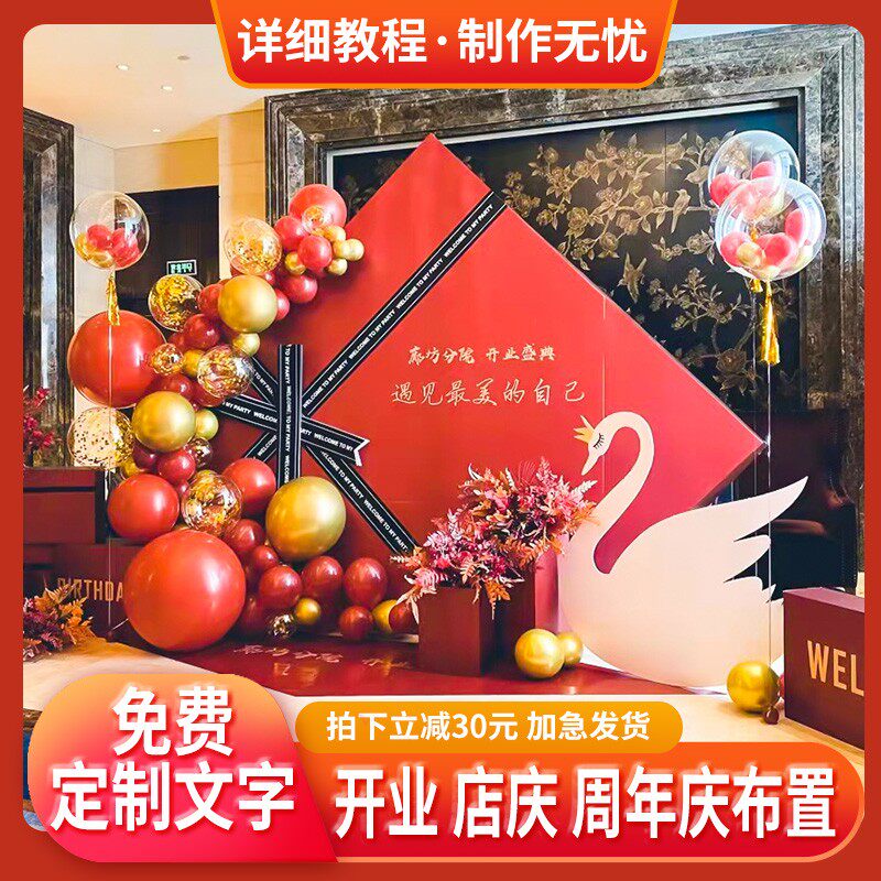 开业气氛布置店面门口美容院周年庆典活动气球装饰场景背景墙kt板