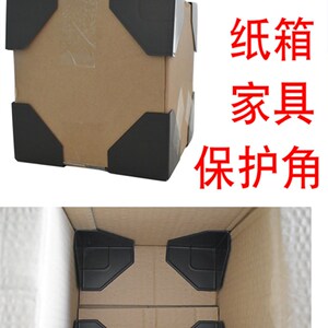 塑料护角纸箱子三面包角打包防撞磕碰保护套快递包装包边家具塑胶