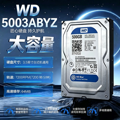 5003ABYZ电脑台式机械硬盘500g存储游戏 高清监控硬盘录像机同款
