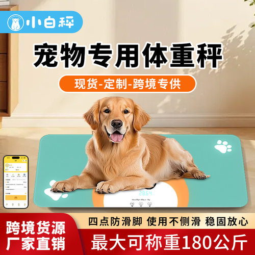 跨境宠物体重秤蓝牙电子秤360斤猫咪狗狗精准称重器家用体重称厂