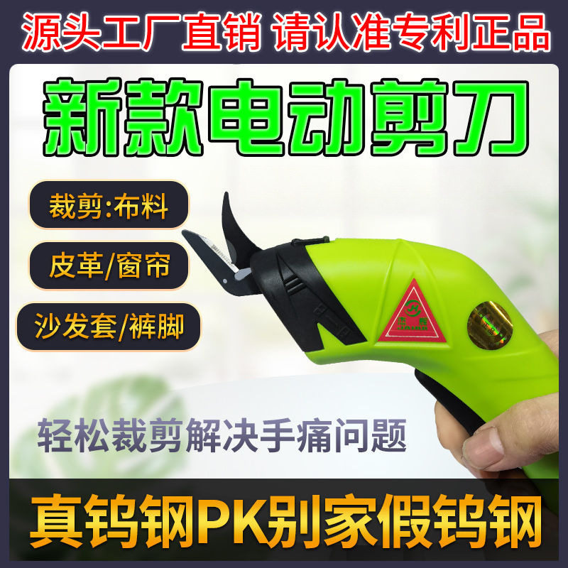 电剪刀裁布电动手持式充电裁剪机多功能剪子服装布料皮革小型修边