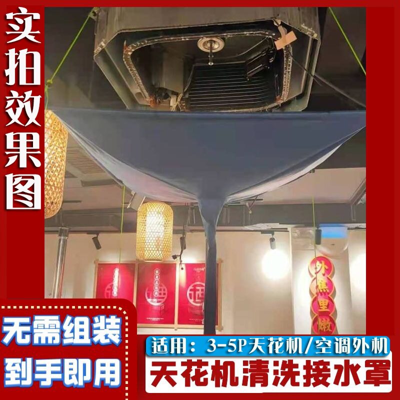 天花机清洗防水罩空调清洗罩天井机接水袋工具吸顶防护套