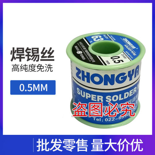 正品中亚焊锡丝63高纯度免清洗0.5mm0.8mm1.0m焊锡丝一卷500g