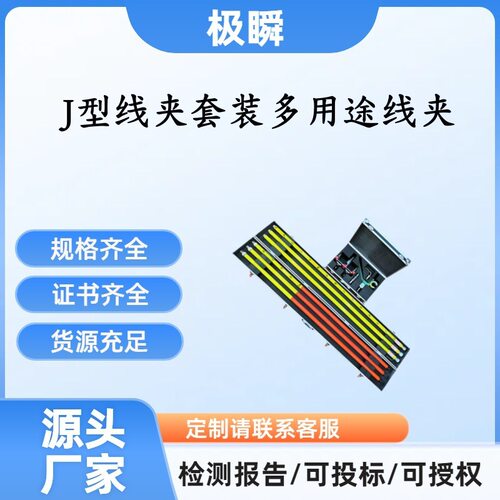 ZF010604 10KV带电作业J型线夹套装多用途线夹安装器拆装工具套