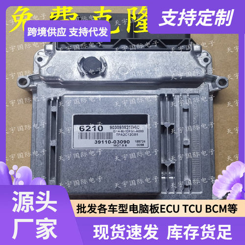 ECU MG7.9.8 适用现代起亚发动机电脑板 6210 39110-03090