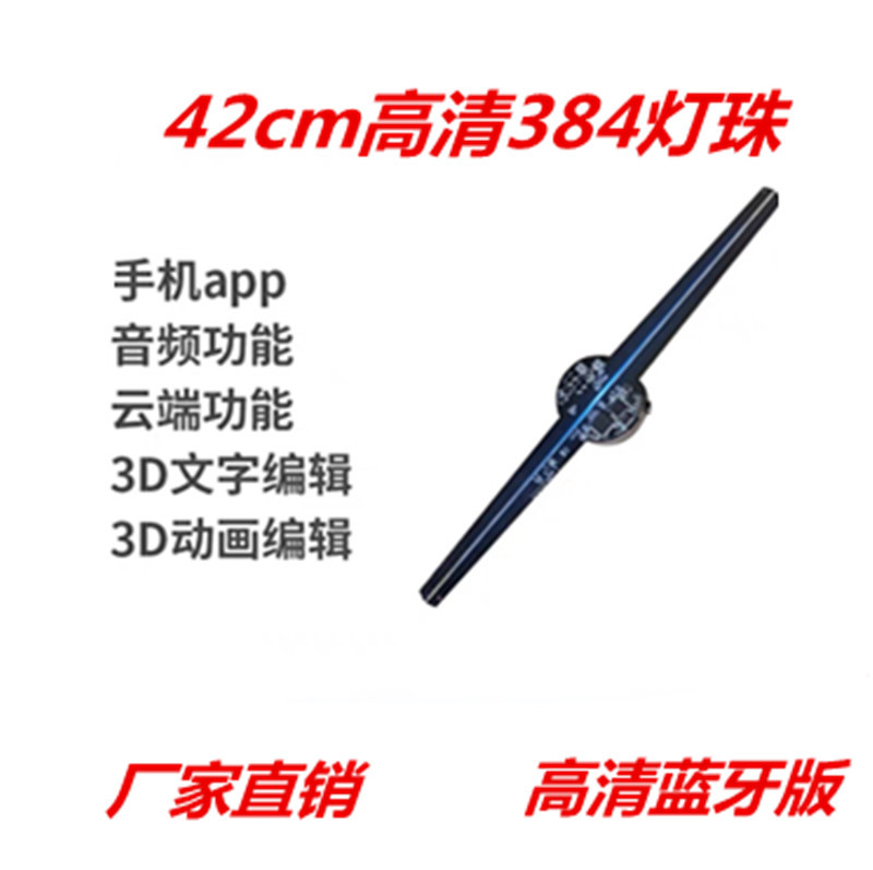 384裸眼全息3d投影仪立体悬浮广告机风扇旋转灯无屏显示悬浮空中