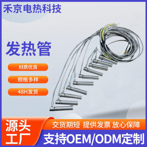 机器设备发热棒 单头发热管烤箱用电加热棒 造粒机电热管厂家供应