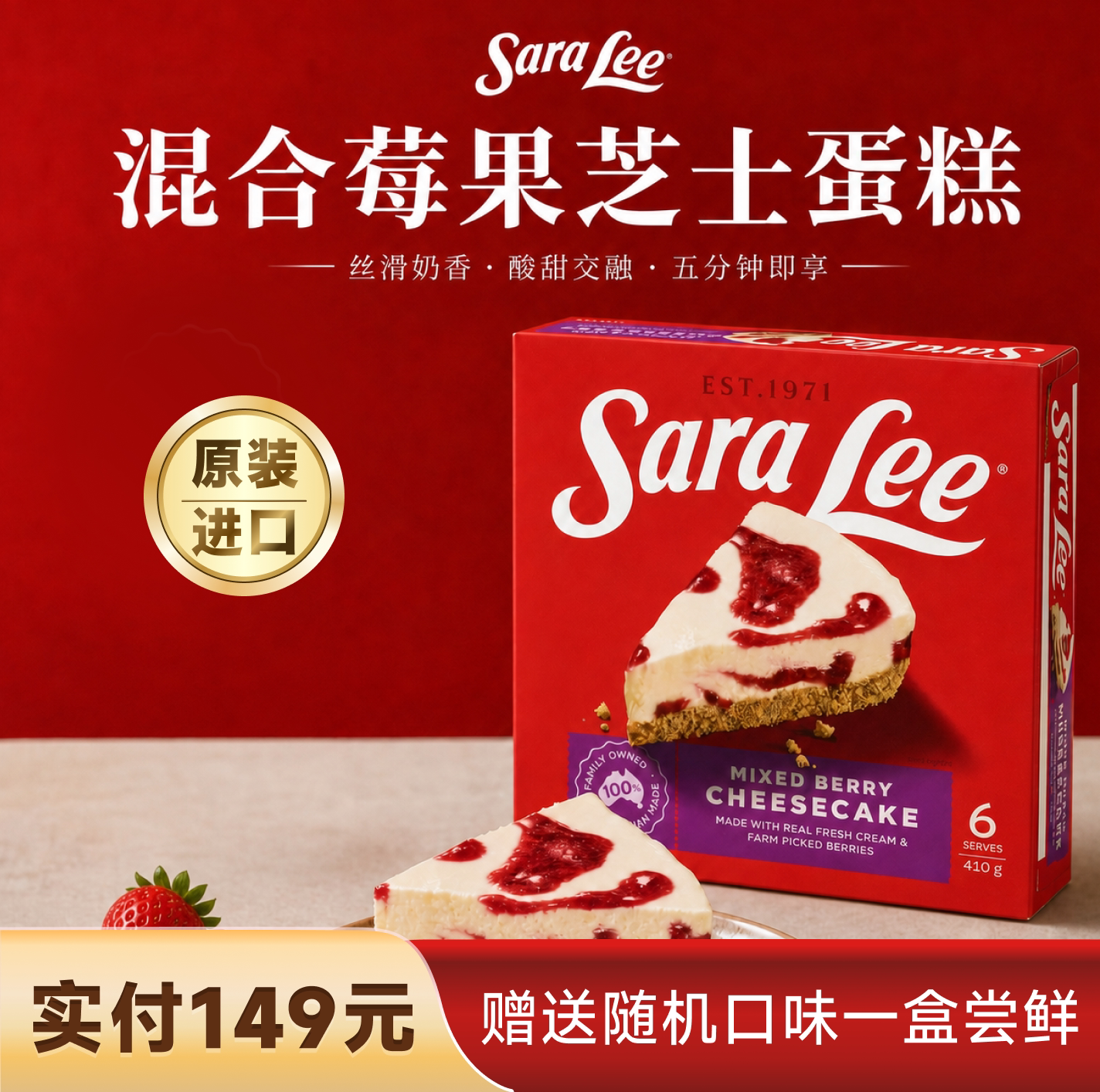 【主推风味】SaraLee莎莉混合莓果芝士冻品蛋糕澳洲全进口410g/盒