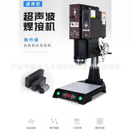 宁波超声波振动摩擦焊接机宁波超声波焊接机宁波超声波塑料焊接机