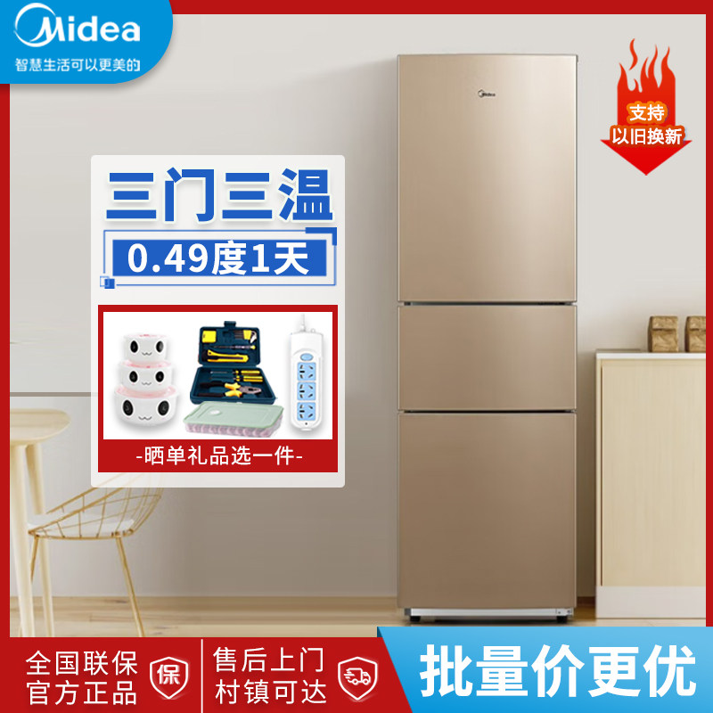 美的三门冰箱家用风冷无霜节能租房双开两门大宿舍节能小型电冰箱