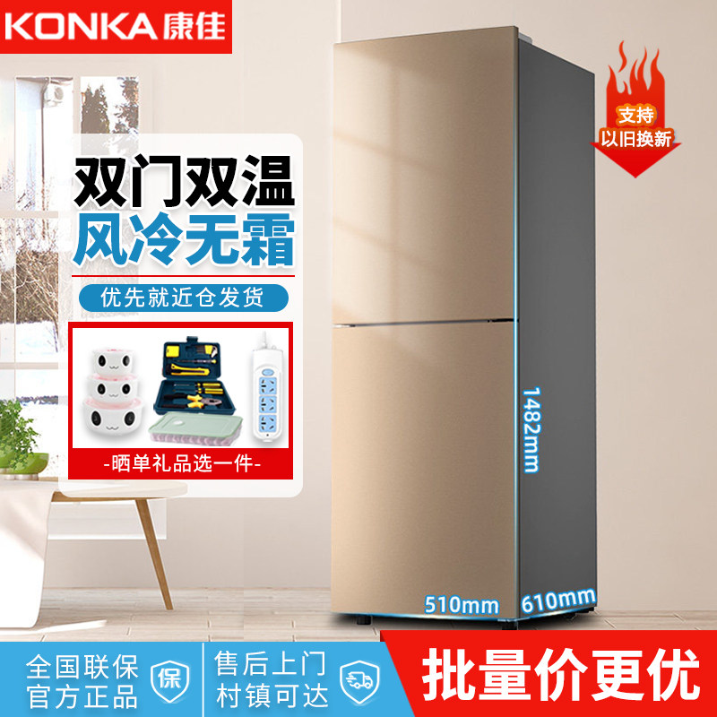 康佳双开门冰箱家用风冷无霜变频二级节能租房宿舍两门小型电冰箱