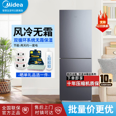 美的两门冰箱家用风冷无霜双门节能变频双循环冷藏冷冻小型电冰箱