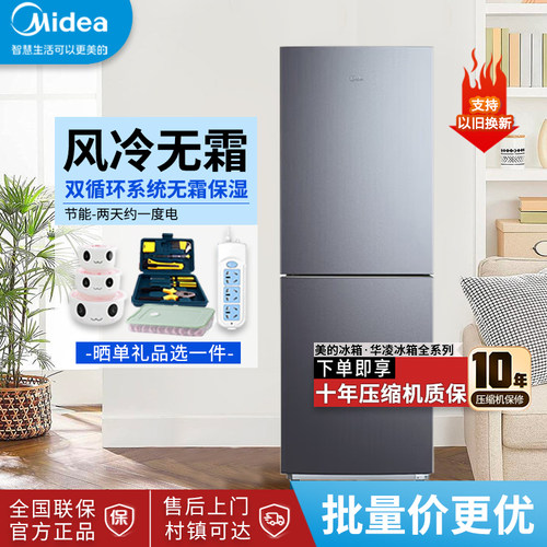 美的两门冰箱家用风冷无霜双门节能变频双循环冷藏冷冻小型电冰箱