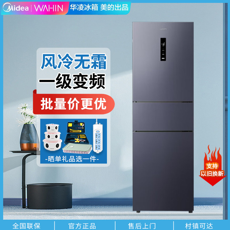 美的三门冰箱家用风冷无霜三开门小型节能两门宿舍租房变频电冰箱