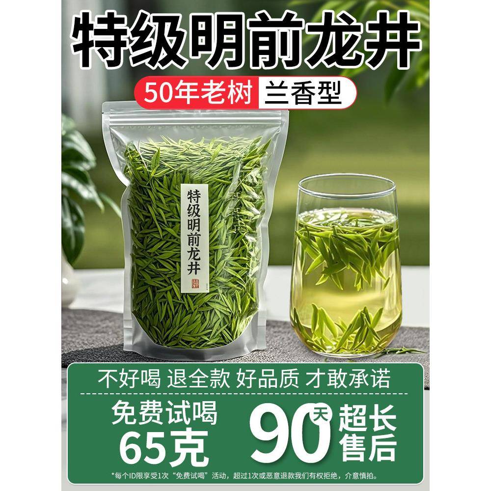 龙井茶叶2025新茶绿茶纯正杭州特级非西湖明前龙井茶官方经营店