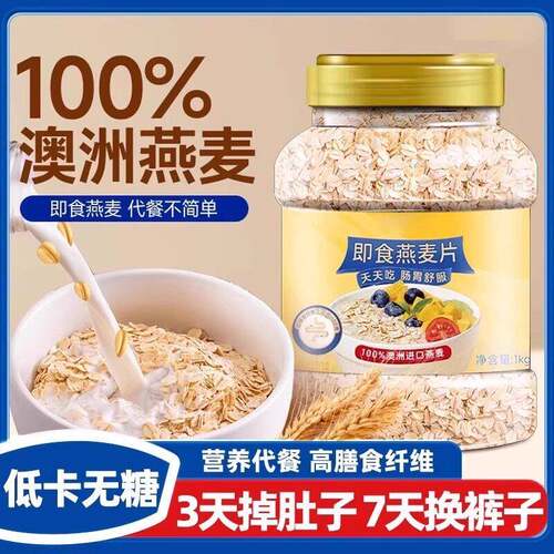 纯燕麦片0添加蔗糖即食谷物速食冲泡饮料营养早餐代餐正品官方经