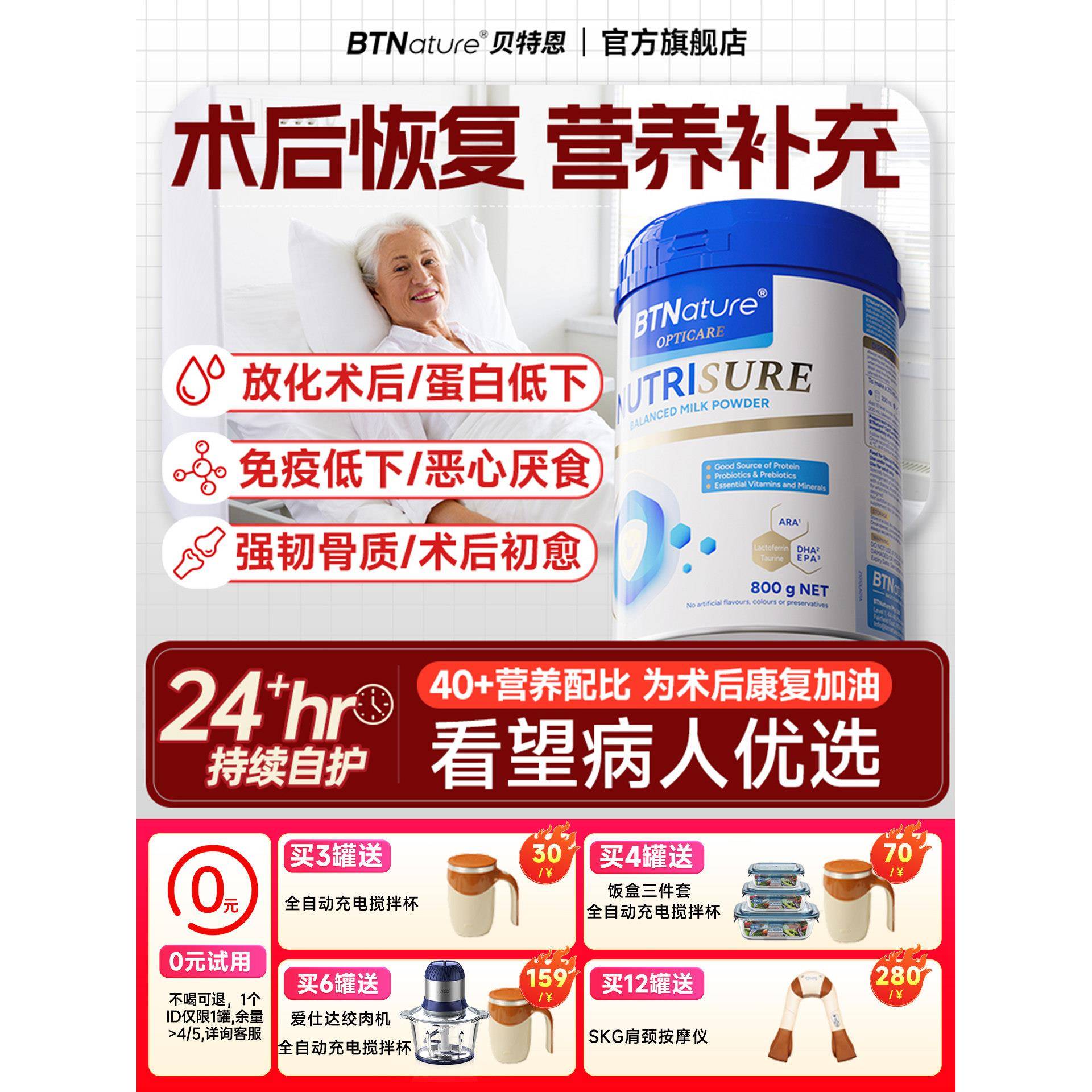 全营养蛋白粉免疫力放化术后疗恢复提高增强官方经营店贝特恩康恒