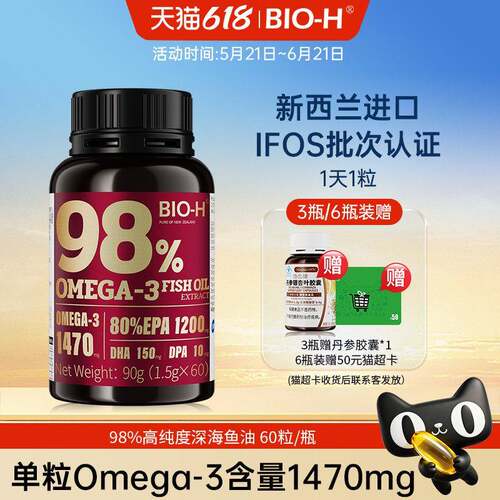 BIOH佰澳和红瓶98%高纯度深海60粒鱼油纽西兰进口成人EPA学生DHA