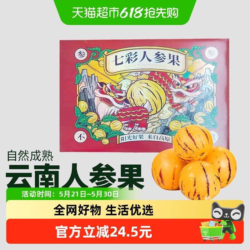 江昊阳正宗云南人参果圆果娃娃果七彩黄肉新鲜水果产地直采