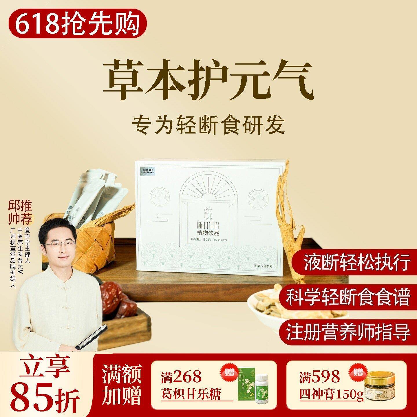 根号324 断时伴侣植物膏方黄精人参砂仁茯苓枣轻液断食一盒邱超平