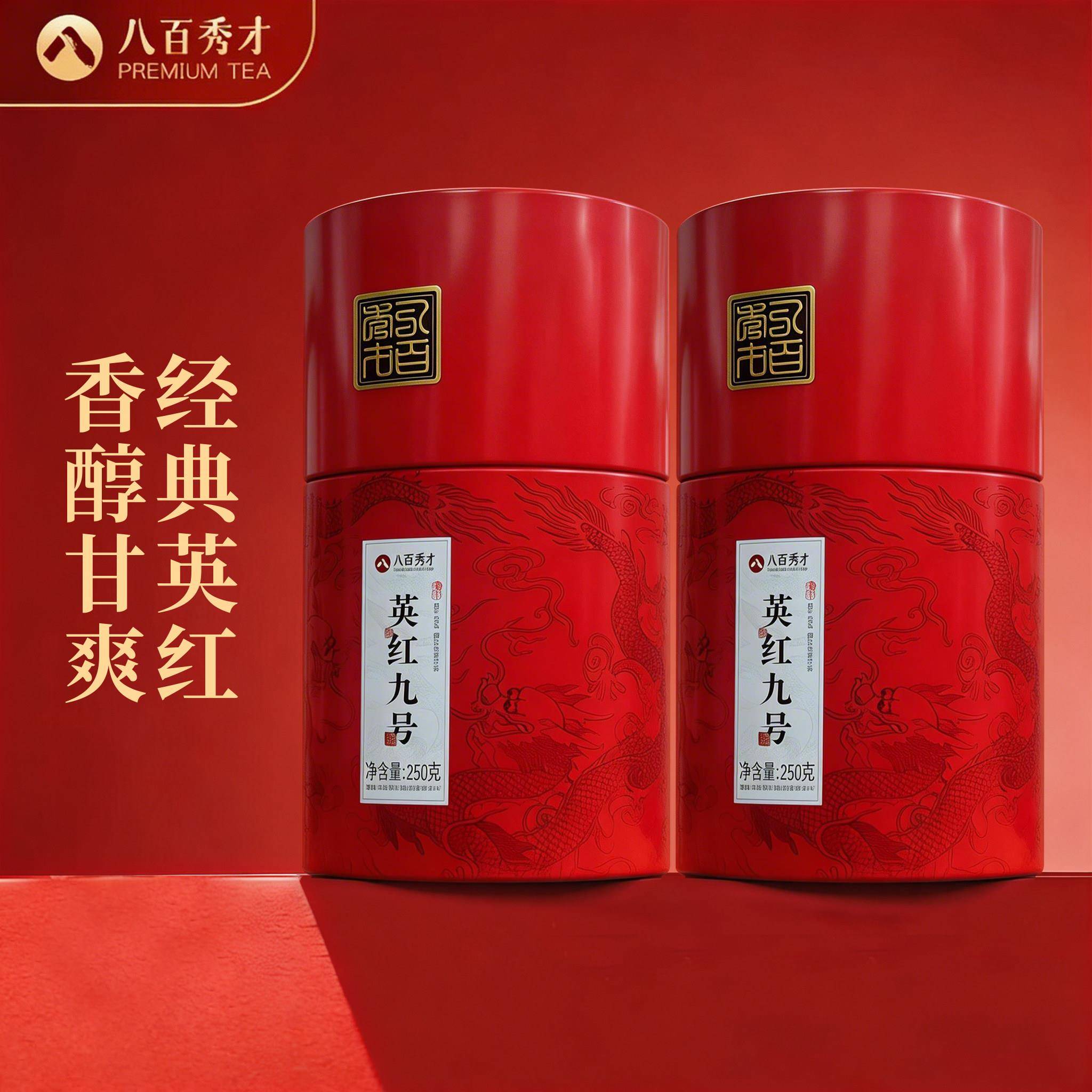 八百秀才英德红茶英红九号一级功夫红茶送礼大份量工夫茶罐装500g