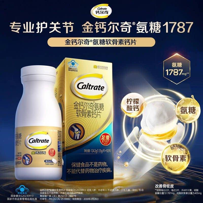 金钙尔奇1787氨糖软骨素柠檬酸钙片维生素D中老年人维骨力护关节