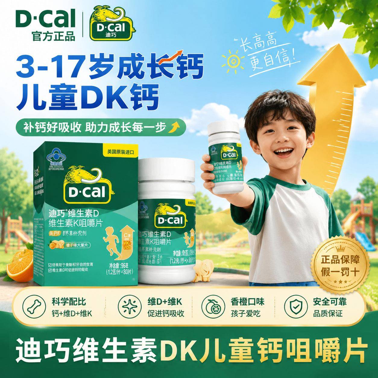 迪巧儿童维生素D维生素K2青少年碳酸钙dk80片正品补钙片d3经营店