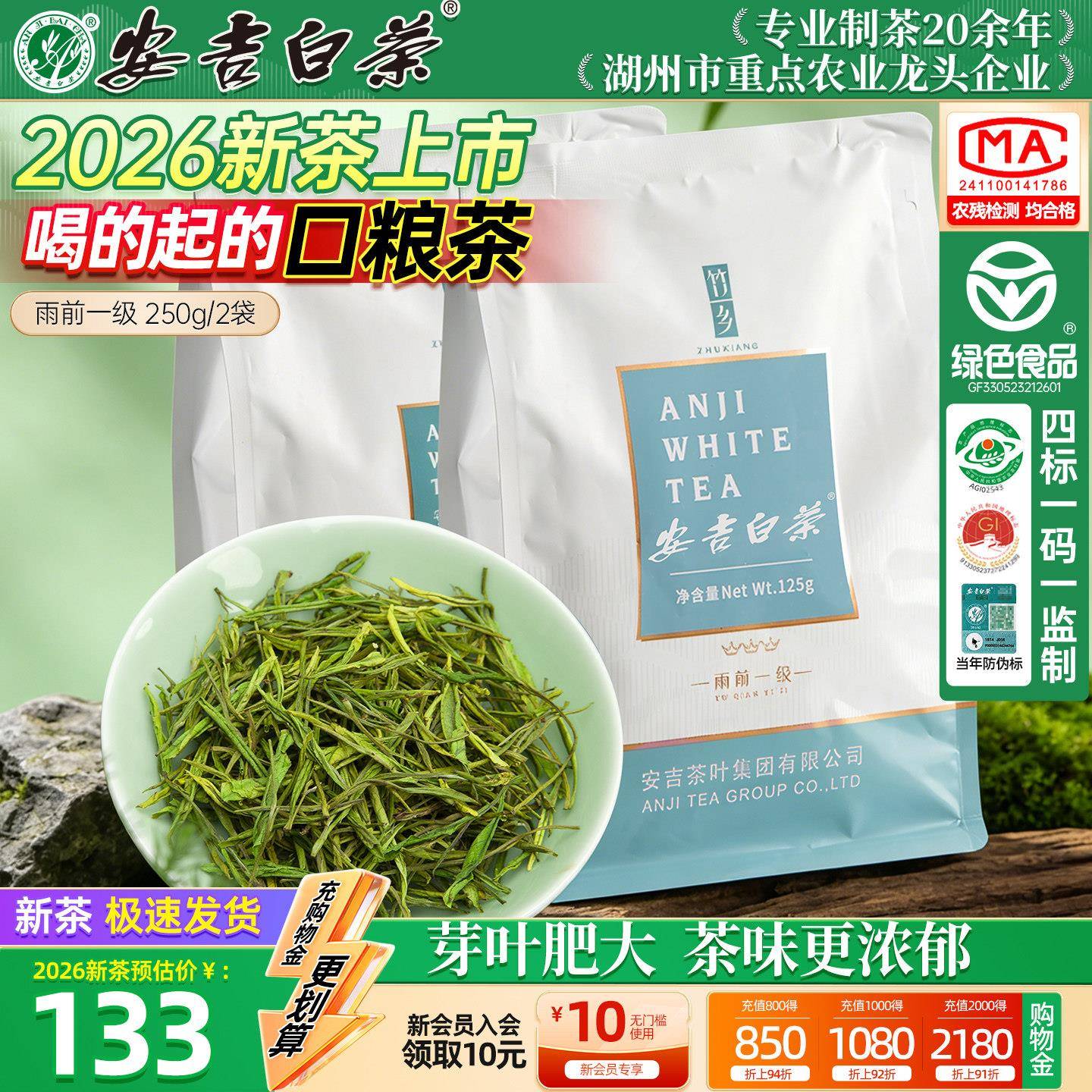 安吉白茶2026新茶一级250g散袋装自己喝绿茶官方经营店正品春绿茶