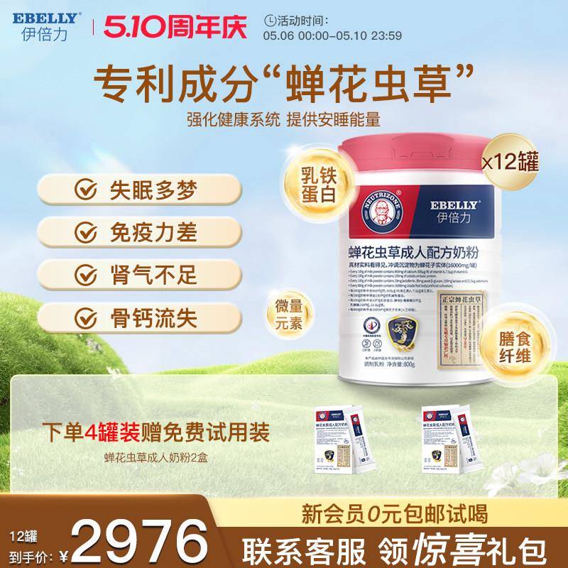 伊倍力 蝉花虫草成人配方奶粉送长辈全家营养品成人奶粉 800g罐装