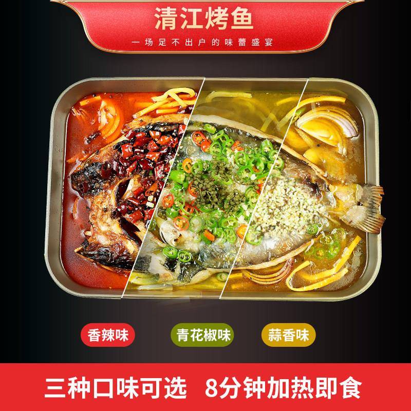 【顺丰/京东】清江烤鱼700g*3袋青花椒香辣蒜香烤鱼半成品家庭装